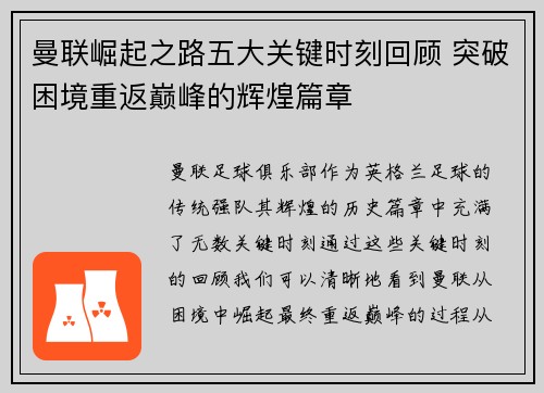 曼联崛起之路五大关键时刻回顾 突破困境重返巅峰的辉煌篇章